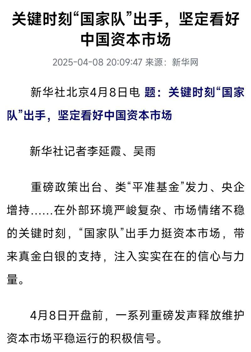 关键时刻“国家队”出手，坚定看好中国资本市场