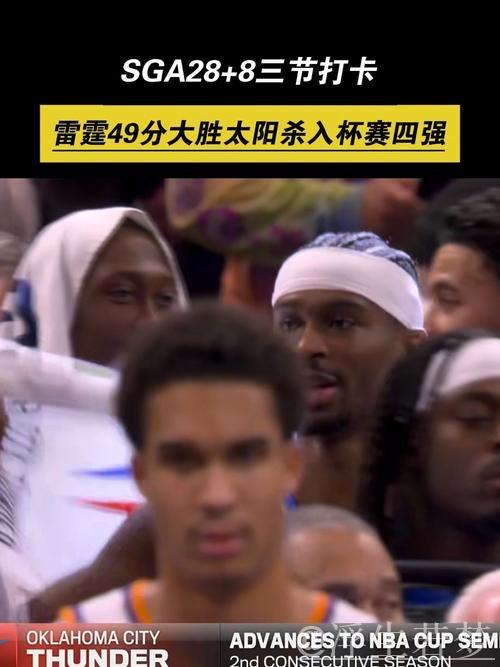 雷霆全面开火 大胜太阳 雷霆全面开火 大胜太阳