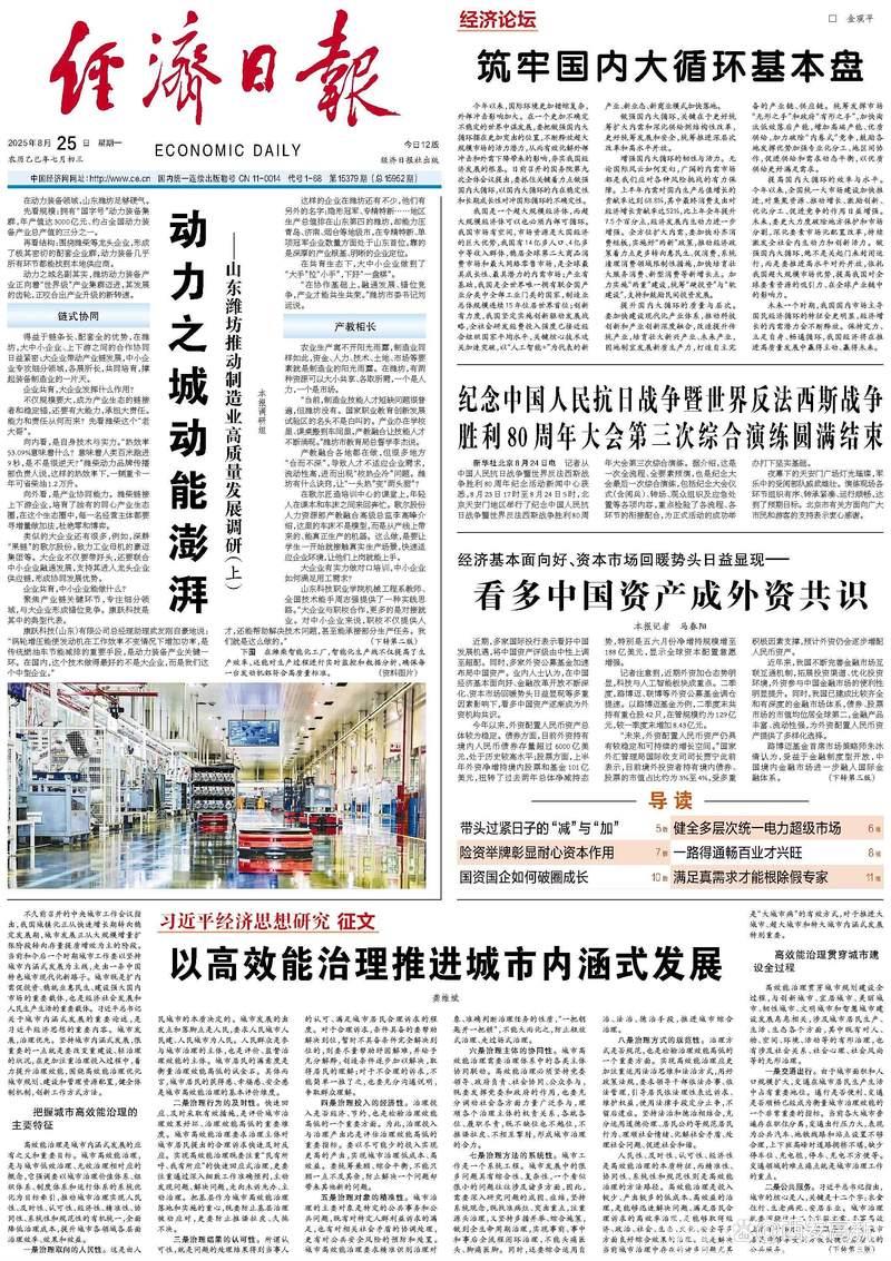 筑牢国内大循环基本盘 筑牢国内大循环基本盘